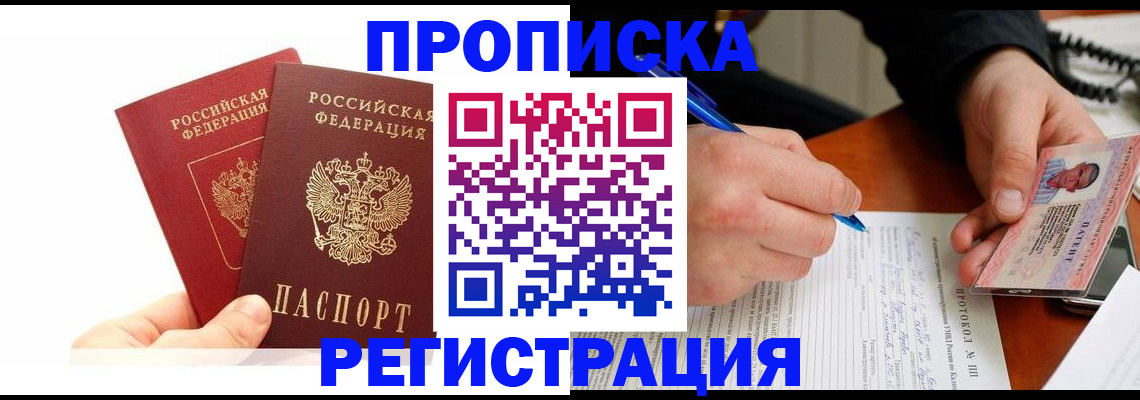 прописка гарантия в Верхнем Уфалее